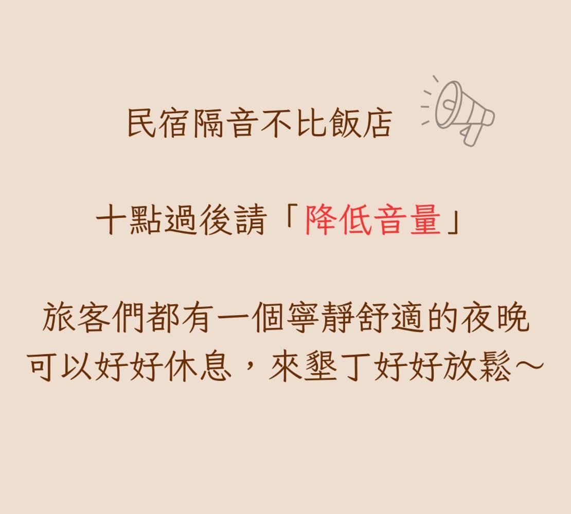 墾丁儷庭民宿li Ting B&B מראה חיצוני תמונה